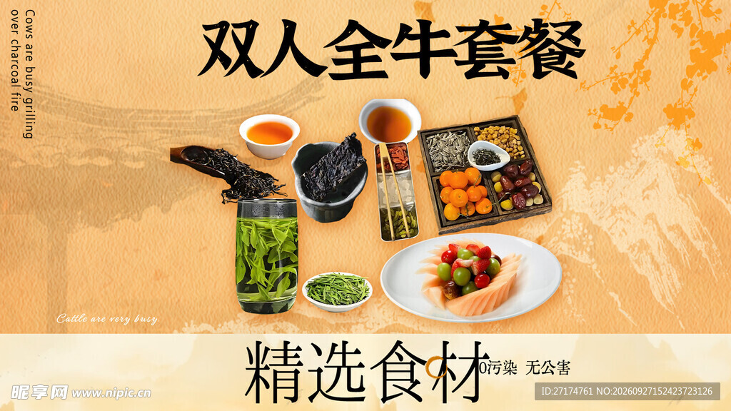 炭火烤肉套餐图