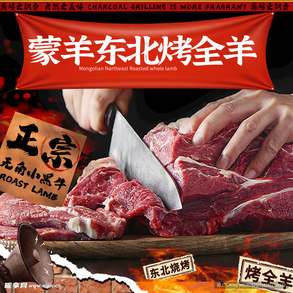 东北烤全羊入口图
