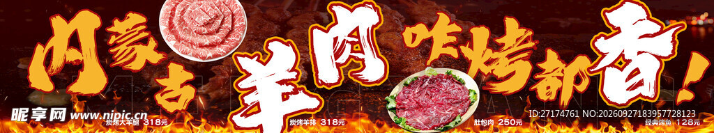 内蒙羊肉菜单四联图