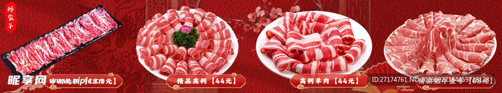 酸菜铜锅涮肉菜单四联图