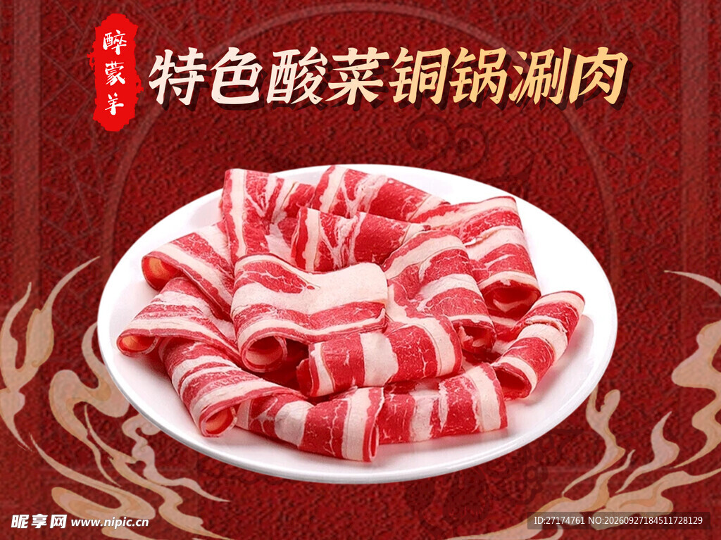 酸菜铜锅涮肉招牌菜