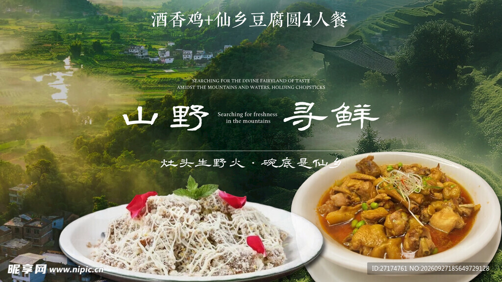 农家菜套餐图