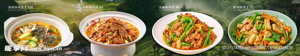 农家菜四联图菜单
