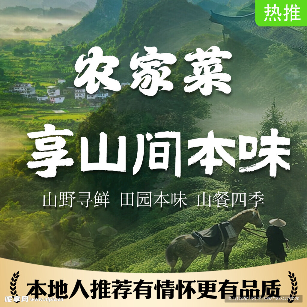 农家菜入口图
