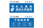 温馨提示 请勿大声喧哗 