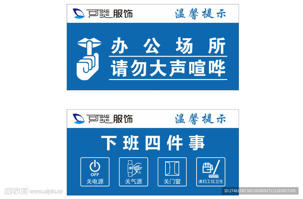 温馨提示 请勿大声喧哗 