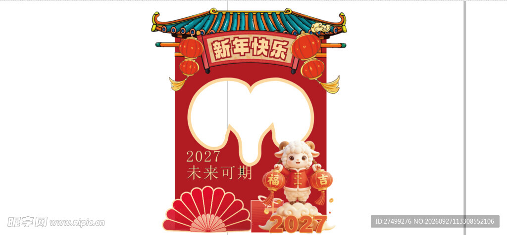 羊年美陈