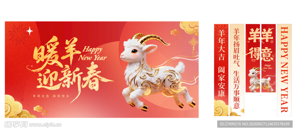 羊年美陈