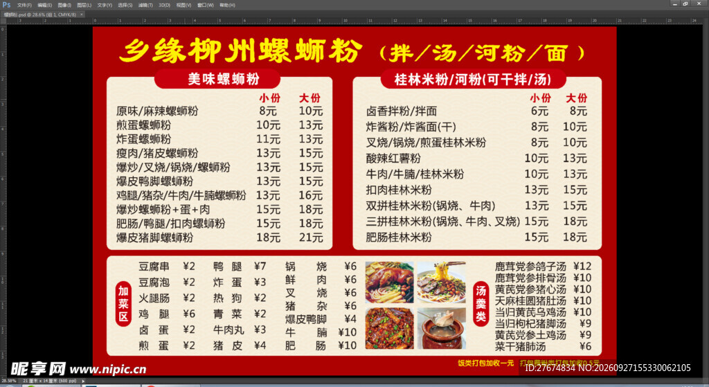 螺蛳粉
