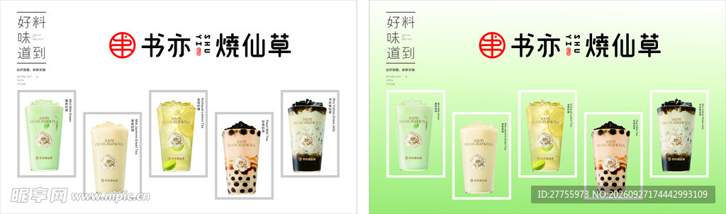 书亦烧仙草饮品展示