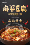 麻婆豆腐