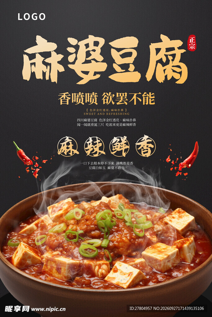 麻婆豆腐