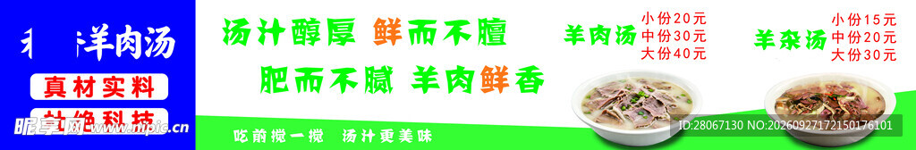 羊肉汤