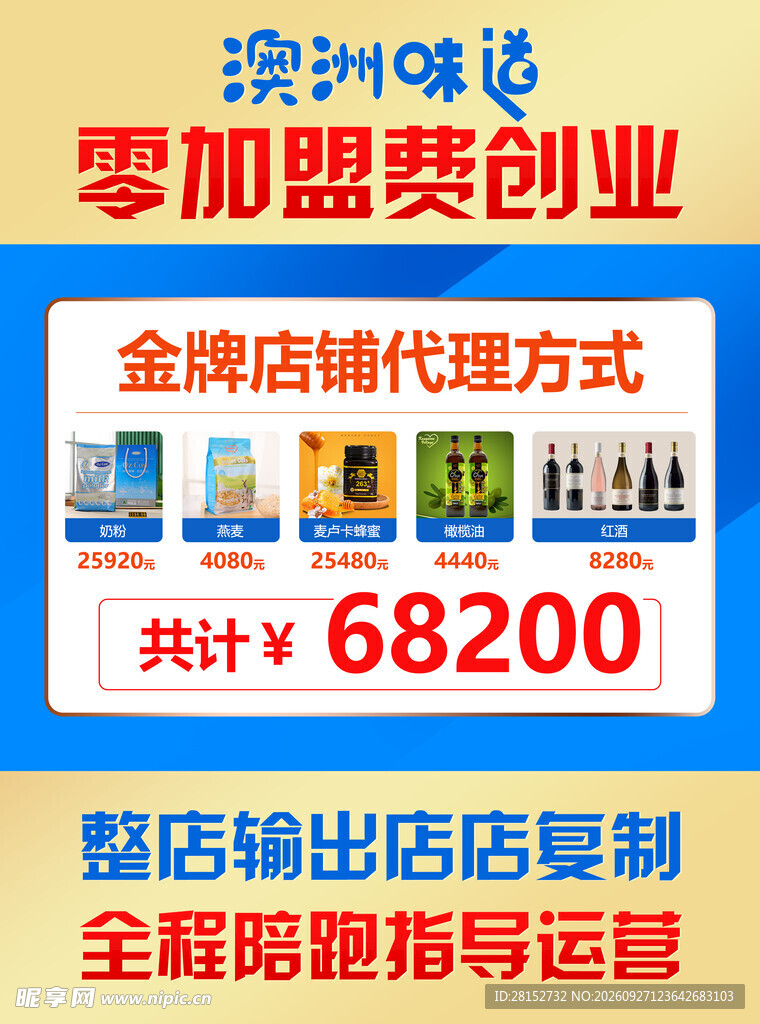 澳洲味道