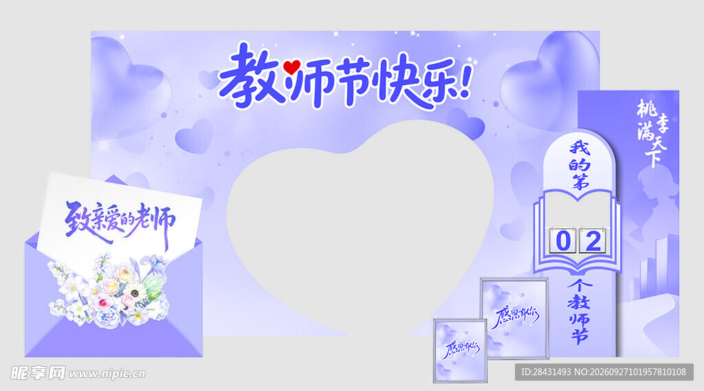 教师节快乐贺卡模板
