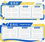 学校公示栏