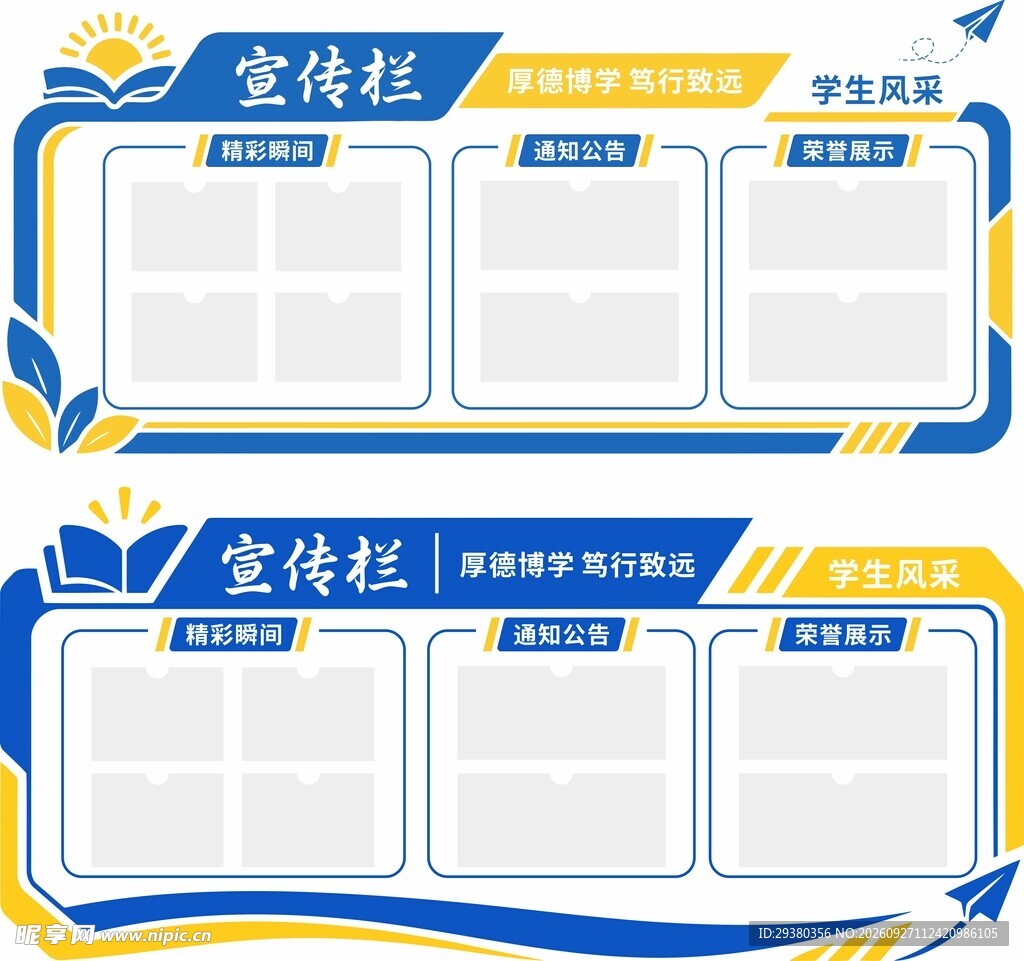 学校公示栏