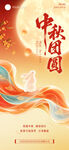 中秋团圆国风海报