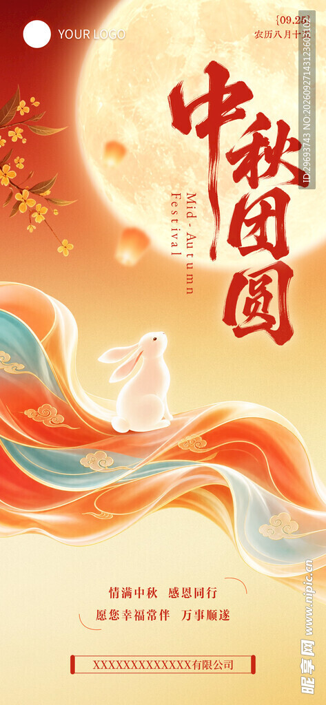 中秋团圆国风海报