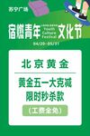 黄金促销海报