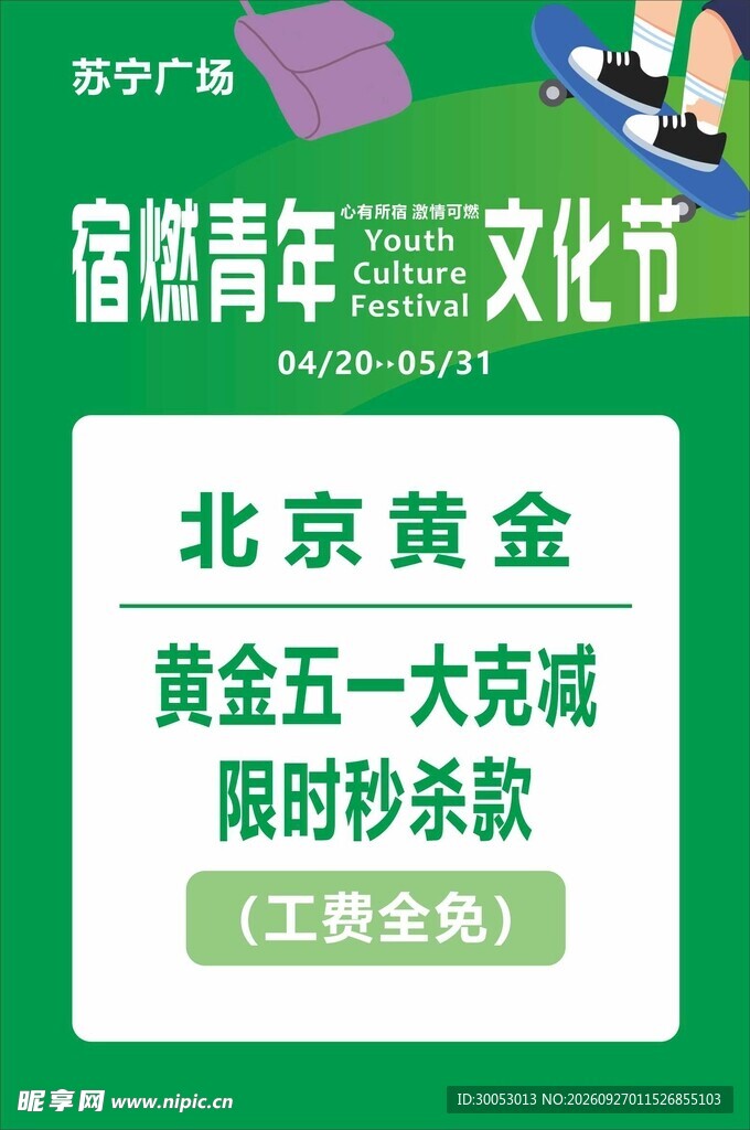 黄金促销海报