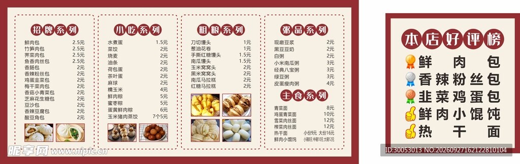 早餐包子铺全套价目表菜单