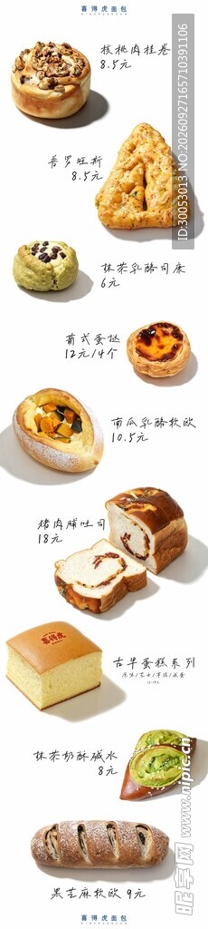 烘焙店多款面包单品展示海报
