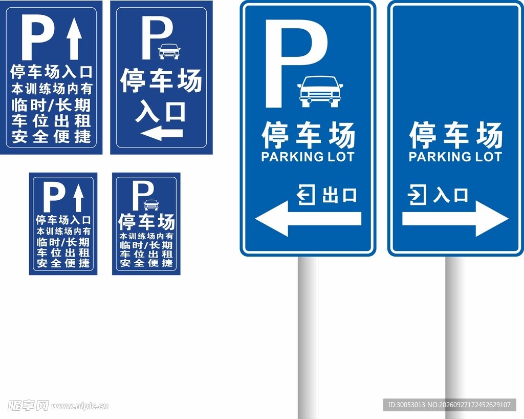 停车场入口出口指示标识