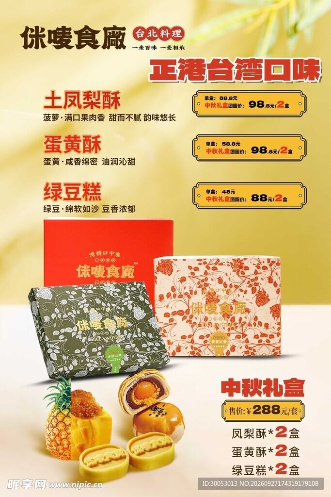 中秋礼盒促销海报
