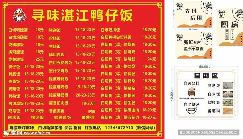 快餐店价目表