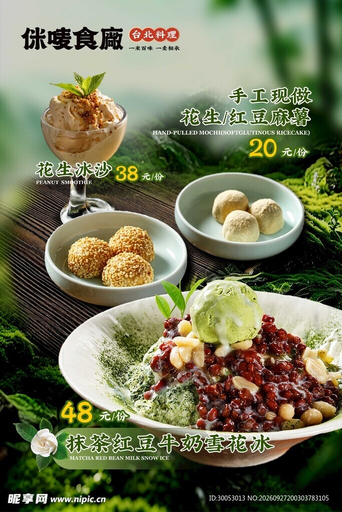 特色甜品美食组合