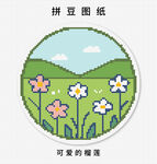 春日花丛拼豆图纸