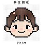 可爱小孩头像拼豆图纸