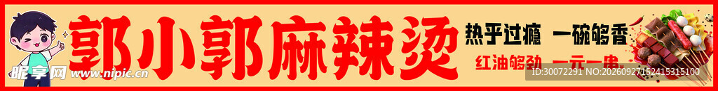 麻辣烫