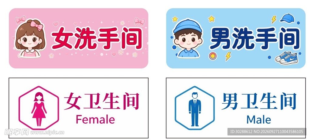 卫生间标牌