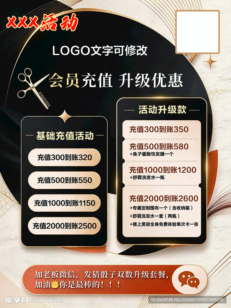 美发会员充值优惠海报