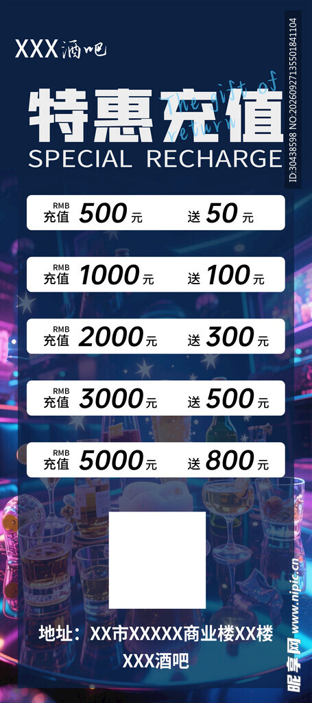 酒吧充值展架