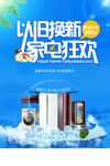 家电以旧换新狂欢活动