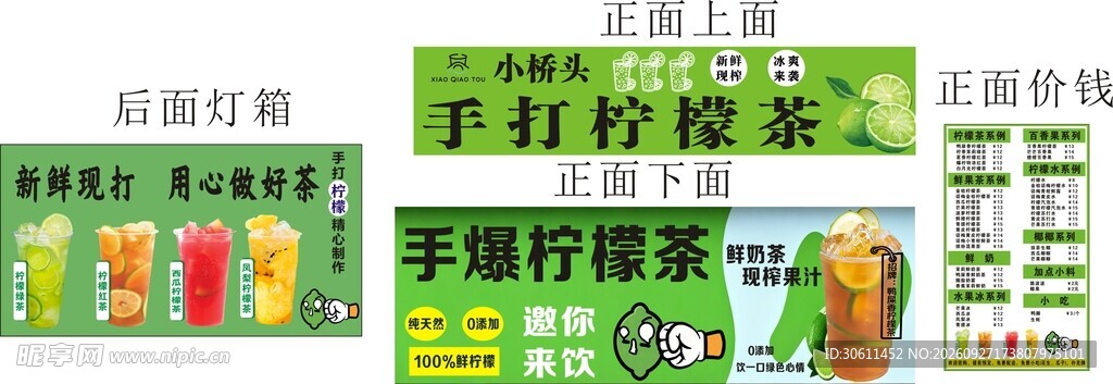 柠檬茶