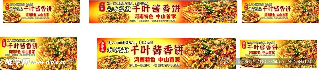 酱香饼