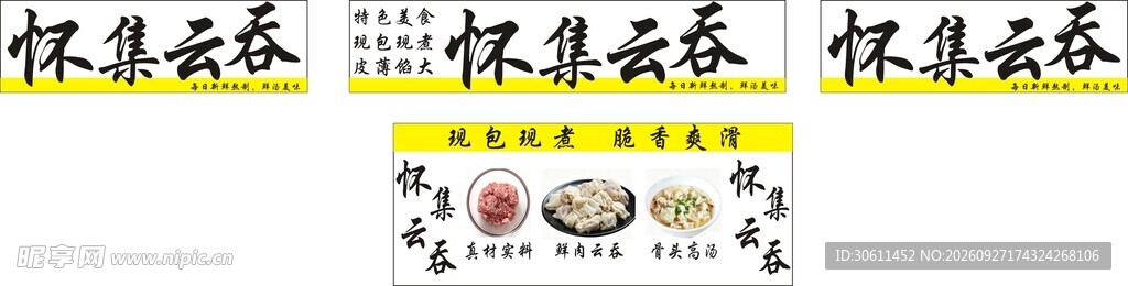 云吞