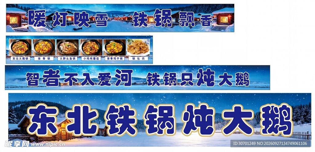 东北铁锅炖灯箱