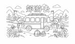儿童校园生活郊游去线稿
