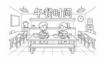 儿童校园生活午餐时间线稿