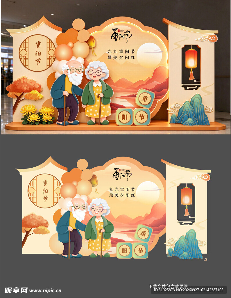 重阳节美陈布置活动