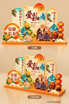 重阳节主题美陈