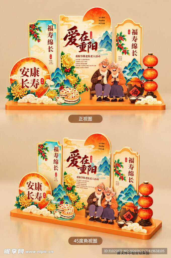 重阳节主题美陈