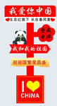 我爱你中国爱国主题立牌