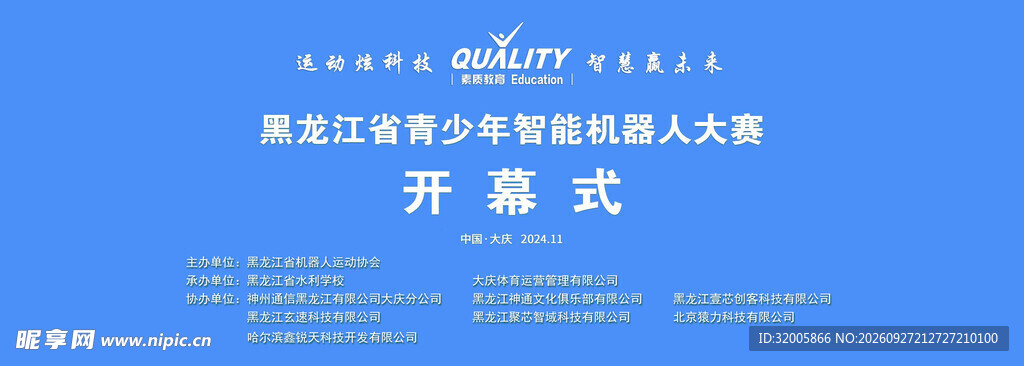 开幕式背景