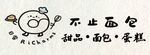 烘焙店卡通创意logo